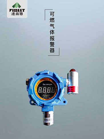 可燃?xì)怏w報(bào)警器-(小).jpg