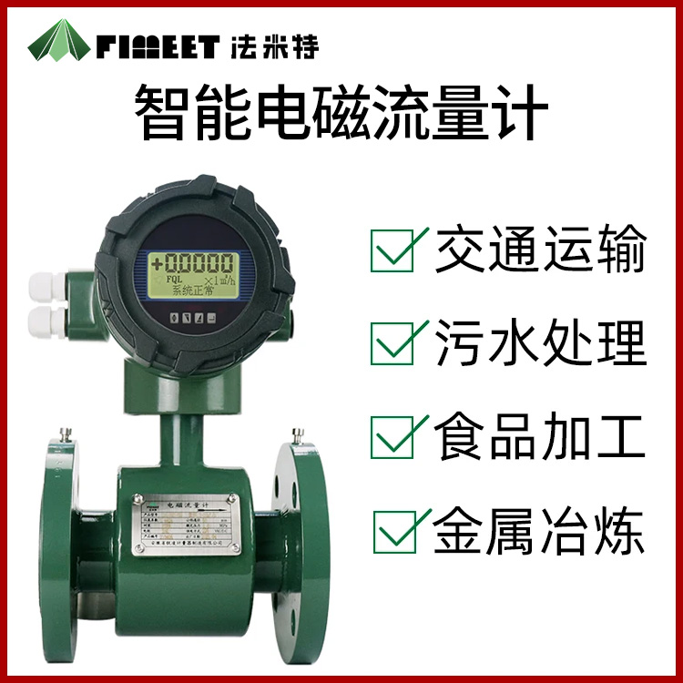 哪些使用工況要使用到法米特?低功耗電磁流量計(jì)呢
